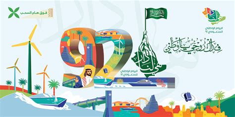 اليوم الوطني السعودي 2022